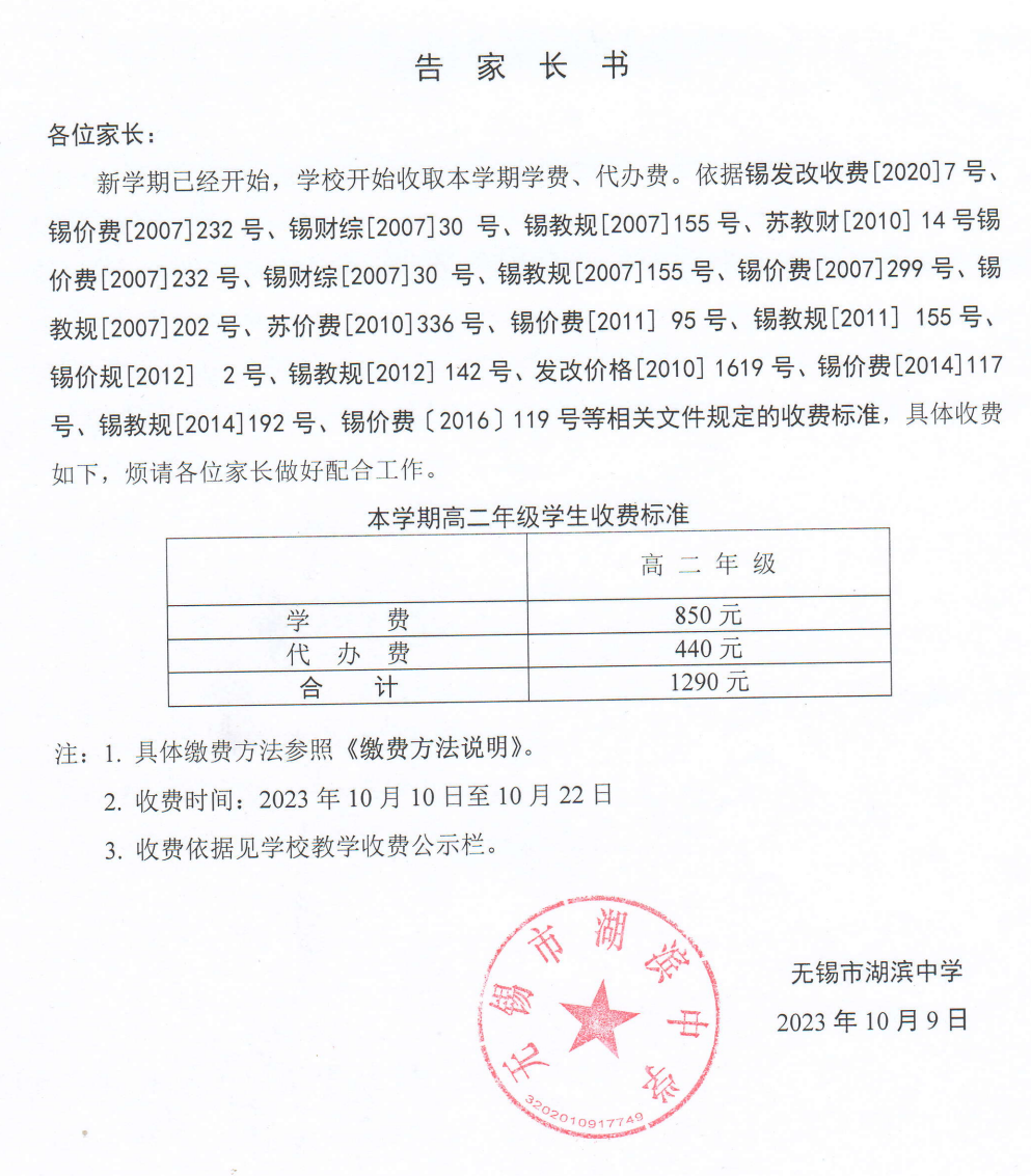 高二收费通知.png